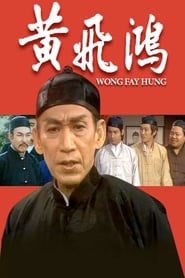 Wong Fay Hung' Poster