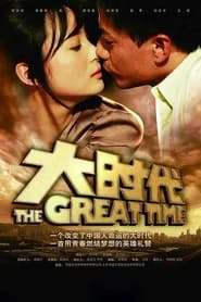 The Great Time' Poster