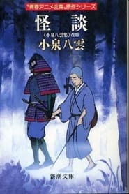 Animated Classics of Japanese Literature' Poster