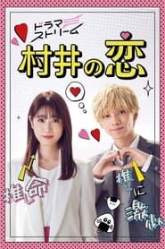 MURAI in LOVE' Poster