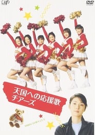 Tengoku e no Ouenka Cheers' Poster