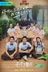 Forget Me Not Cafe' Poster