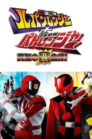 Kaitou Sentai Lupinranger  Keisatsu Sentai Patranger The Ultimate Weird Combination' Poster