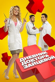 Doctors Diary' Poster