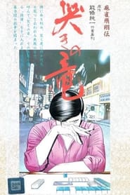 Mahjong Hishouden Naki no Ryuu' Poster