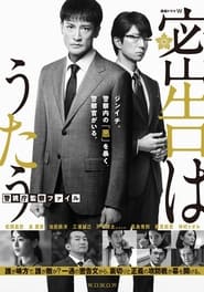 The Snitchs Serenade Tokyo Metropolitan Police Case File' Poster