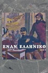 Enan elliniko' Poster