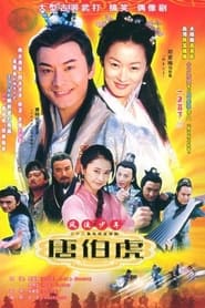 Tang Bohu the Windy Boy' Poster