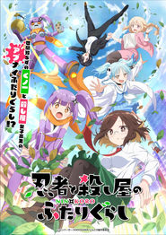 Ninja to Koroshiya no Futarigurashi' Poster