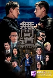 Infernal Affairs' Poster