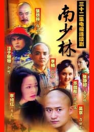 Southern Shaolin' Poster