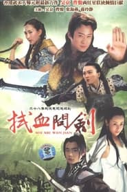 Xin Shuihu Houzhuan' Poster