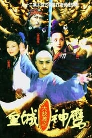 Da Qinchai Zhi Huangcheng Shenying' Poster