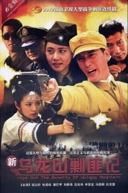 Wipe Out The Bandits of Wulong Mountain' Poster