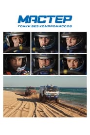 KAMAZ Extreme Racing' Poster