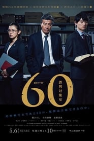 60 JUSTICE PROJECT' Poster