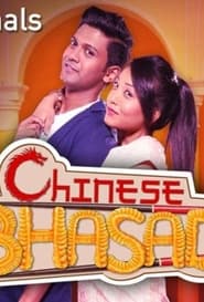 Chinese Bhasad' Poster