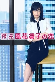 Manager Rinko Kazehanas Love' Poster