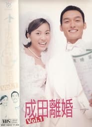 Narita Divorce' Poster