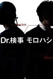 Dr Attorney Morohashi' Poster