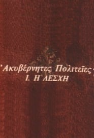 Akyvernites politeies' Poster