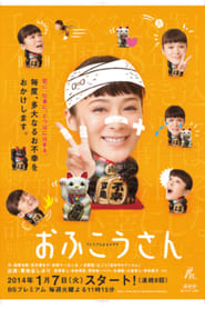 Ofukousan' Poster