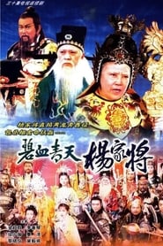 Heroic Legend of The YangS Family' Poster