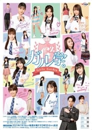 GaruGaku Girls Garden' Poster