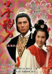 The Romantic Swordsman' Poster