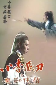 The Romantic Swordsman II' Poster