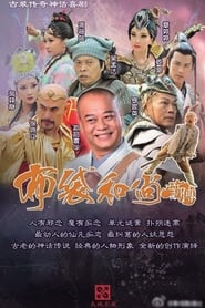 The Legend of Bubai Monk' Poster