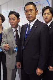 New Inspector Totsukawa Series' Poster