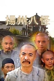 Eight Eccentrics of Yangzhou' Poster