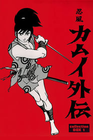 Ninp Kamui gaiden