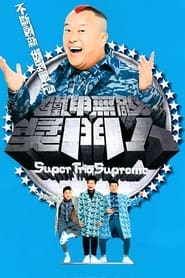 Super Trio Supreme' Poster