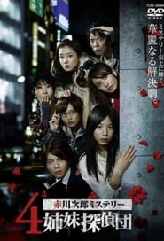 4 Shimai Tantei Dan' Poster