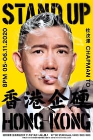 Stand Up Hong Kong' Poster