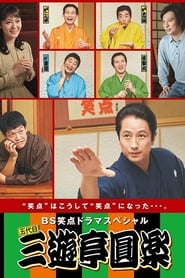 BS Shouten Drama Special' Poster