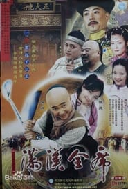 The Chinese Banquet' Poster