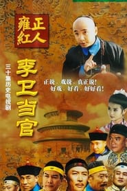 Streaming sources forLi Wei the Magistrate