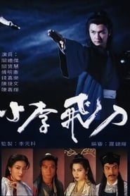 The Romantic Swordsman' Poster