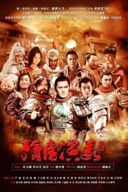 Heroes in Sui and Tang Dynasties' Poster