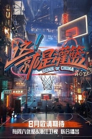 Dunk of China' Poster