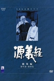 Minamoto no Yoshitsune' Poster