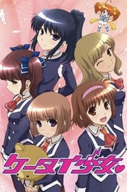 Keitai Shoujo' Poster