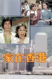 Home in Hong Kong' Poster