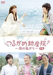 Tsurukame Josanin Minami no Shima kara' Poster