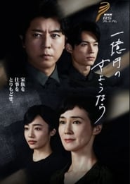 One Hundred Million Yens Goodbye' Poster