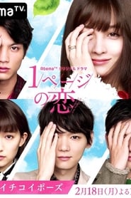 One Page Love' Poster