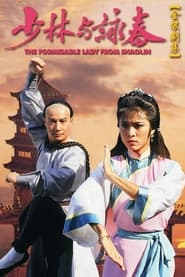 The Formidable Lady From ShaoLin' Poster